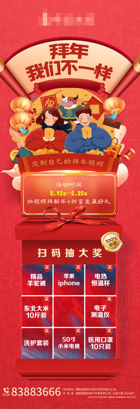 源文件下载【地产节日暖场活动海报】编号：18840003530075516