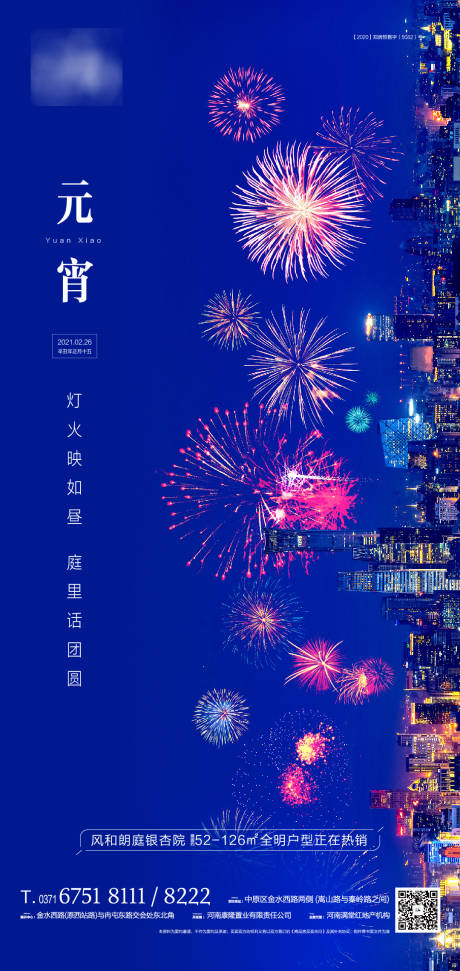 源文件下载【元宵节海报】编号：55670003575186971