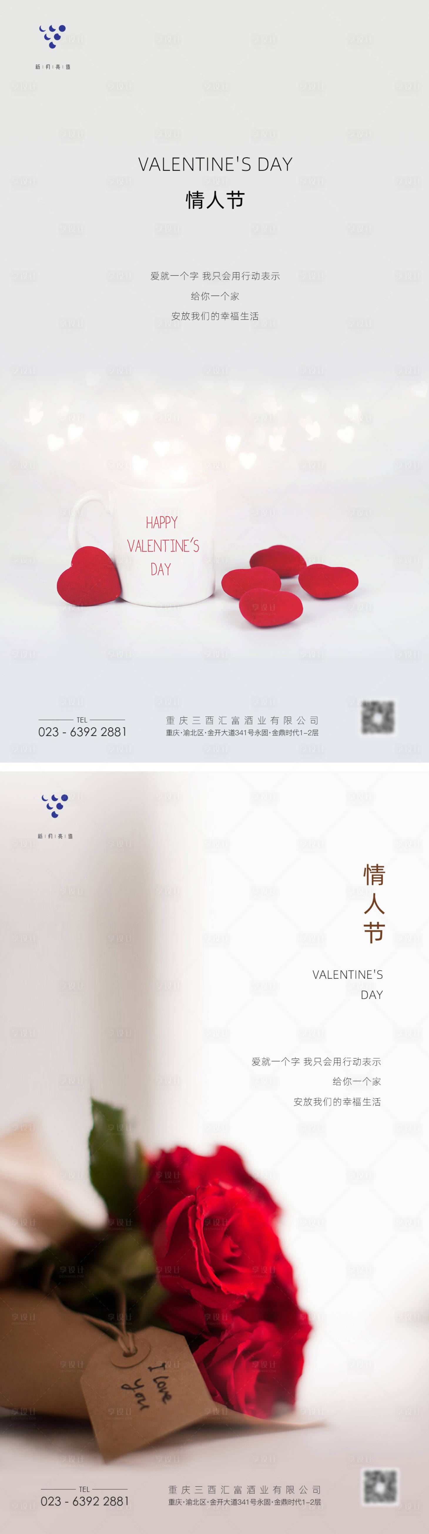 源文件下载【享设计】搜索编号：68340003504696229【情人节高端大气海报】