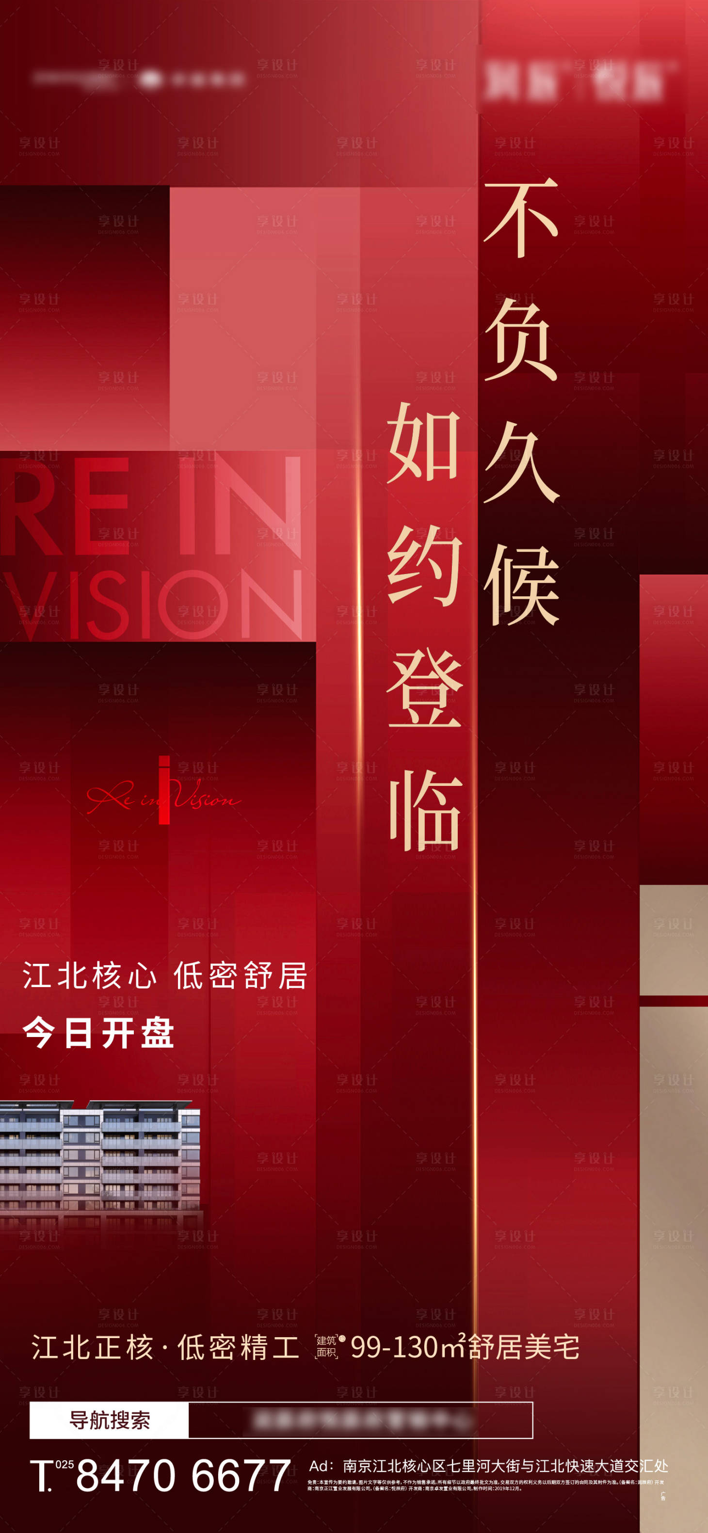 源文件下載【享設計】搜索編號：37350003473646427【地產開盤熱銷加推海報】