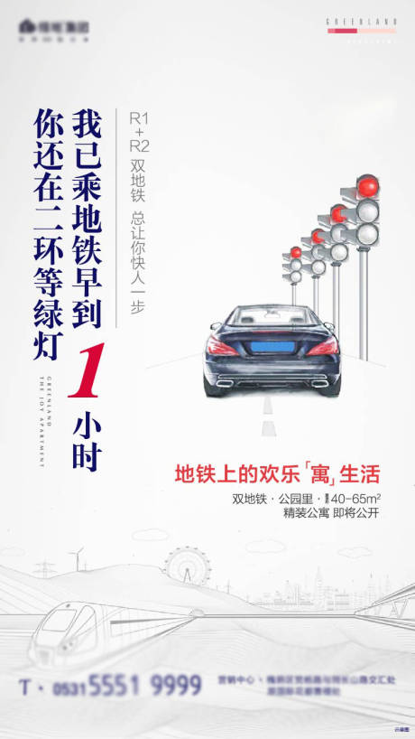 源文件下载【地产公寓交通价值点海报】编号：60170003545219233