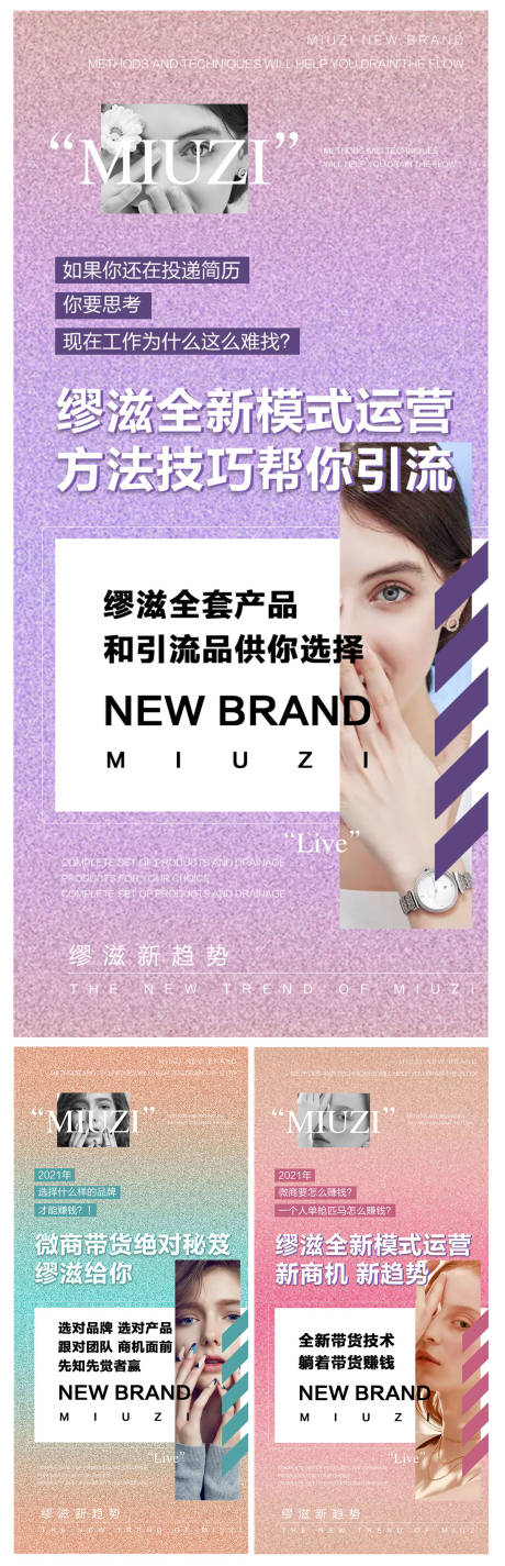 源文件下载【享设计】搜索编号：17520003467008542【微商朋友圈宣传海报】