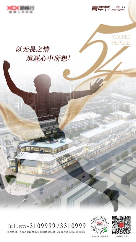 源文件下载【五四青年节海报】编号：91870003585423399