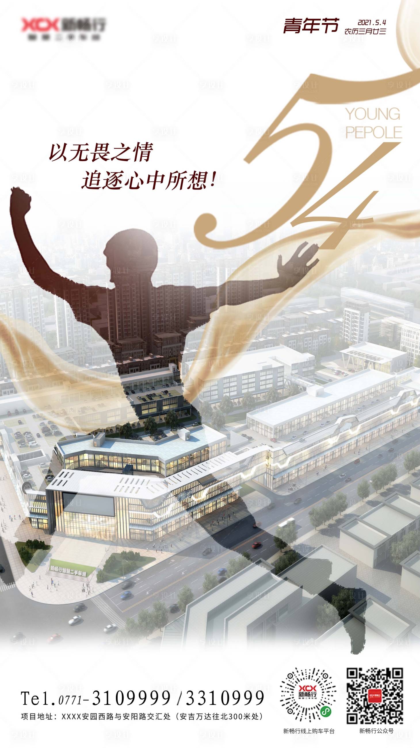 源文件下載【五四青年節海報】編號：91870003585423399