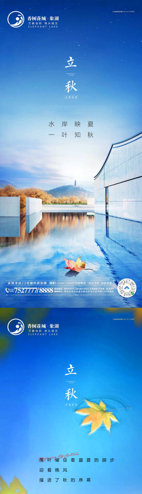 源文件下載【立秋節氣海報】編號：89750003546685551