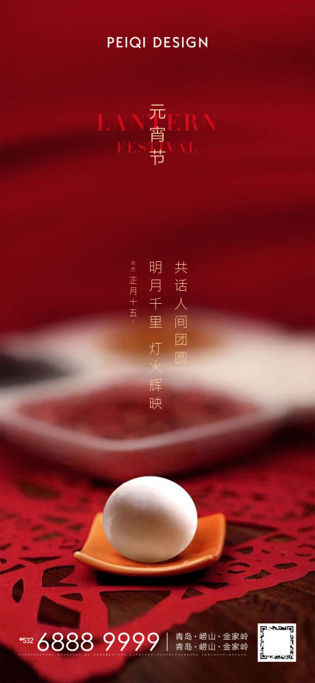 源文件下载【享设计】搜索编号：55190003590448235【元宵节移动端海报】