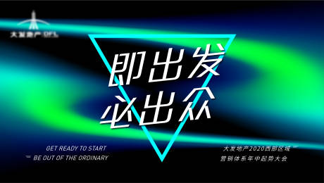 源文件下载【起势大会活动背景板】编号：63470003570919358