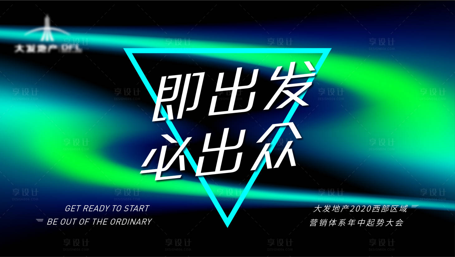 源文件下载【享设计】搜索编号：63470003570919358【起势大会活动背景板】