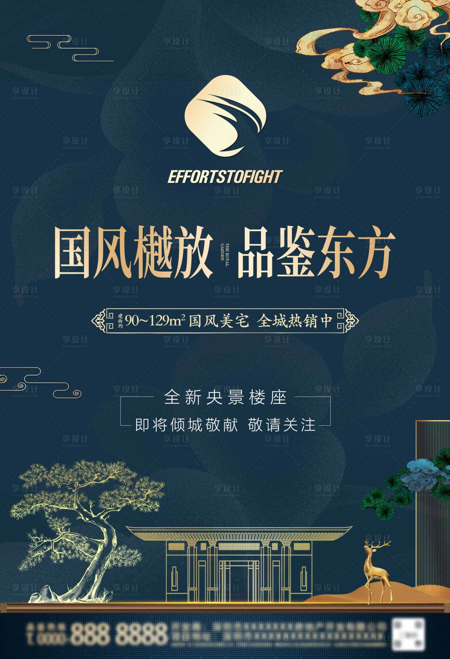 源文件下载【享设计】搜索编号：34320003610584806【中式价值点海报】