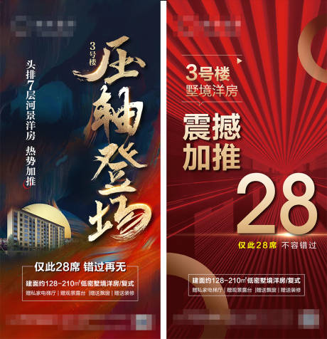 源文件下載【享設(shè)計(jì)】搜索編號(hào)：79600003568111042【地產(chǎn)加推海報(bào)】