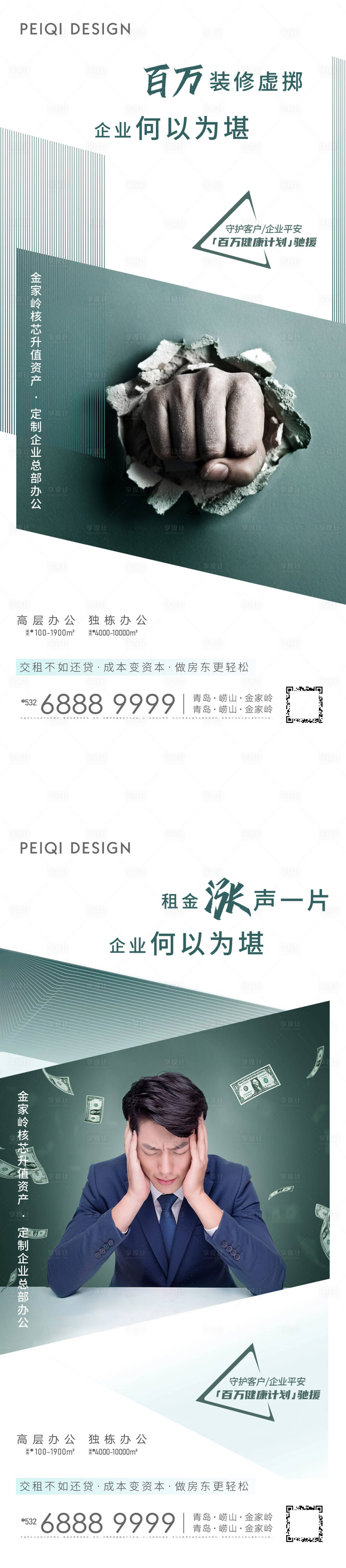 源文件下载【享设计】搜索编号：89650003473919135【地产绿色企业价值点刷屏】
