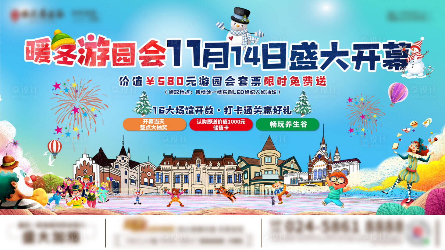 源文件下载【游园会海报】编号：82200003518036286