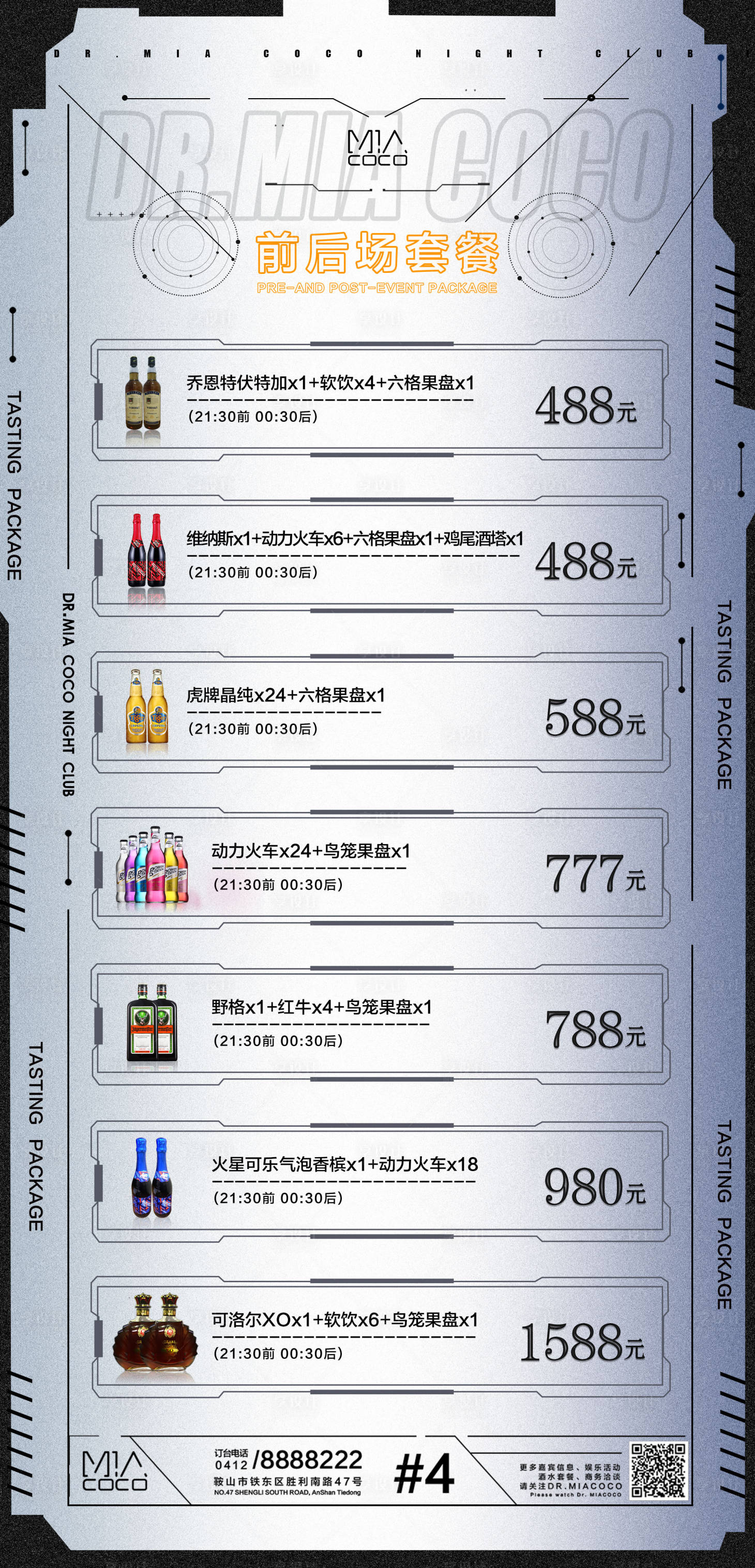 源文件下載【享設計】搜索編號：63700003443703569【酒水海報酒吧宣傳酒水套餐】