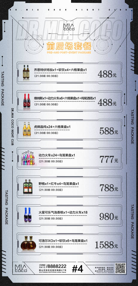 编号：20210201162215535【享设计】源文件下载-酒水海报酒吧宣传酒水套餐