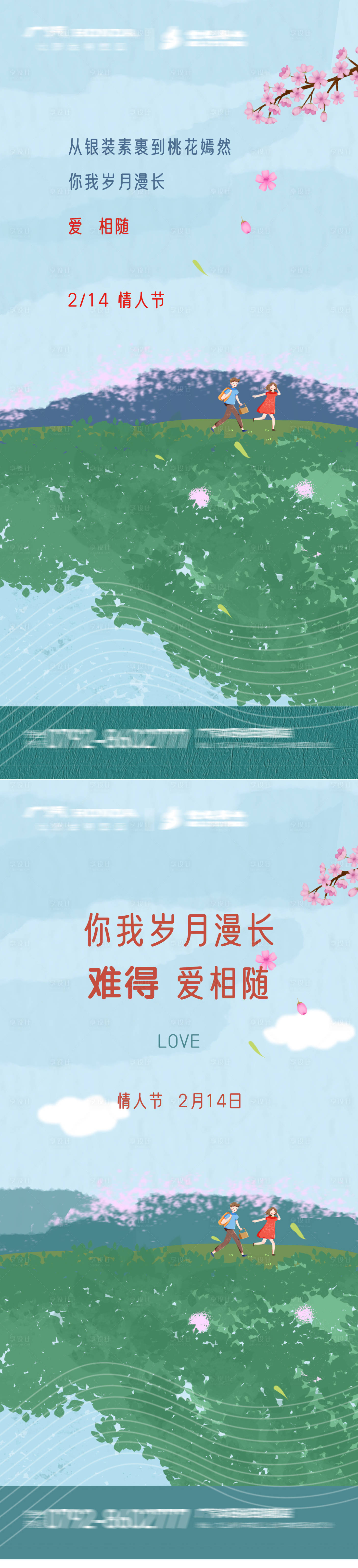源文件下載【享設計】搜索編號：13680003483473250【情人節節日移動端海報】