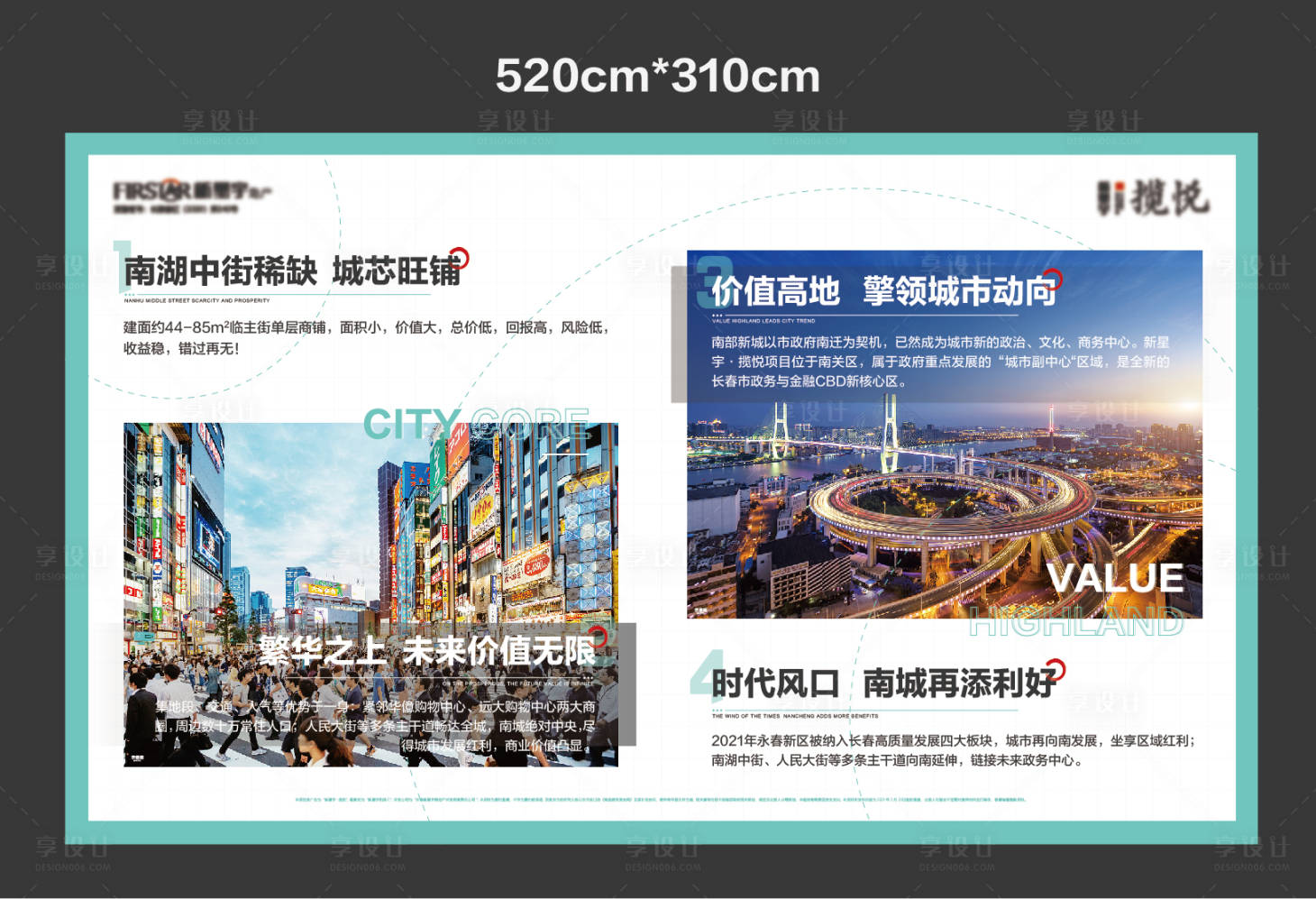 源文件下载【享设计】搜索编号：72660003641697526【地产户外价值点广告展板】