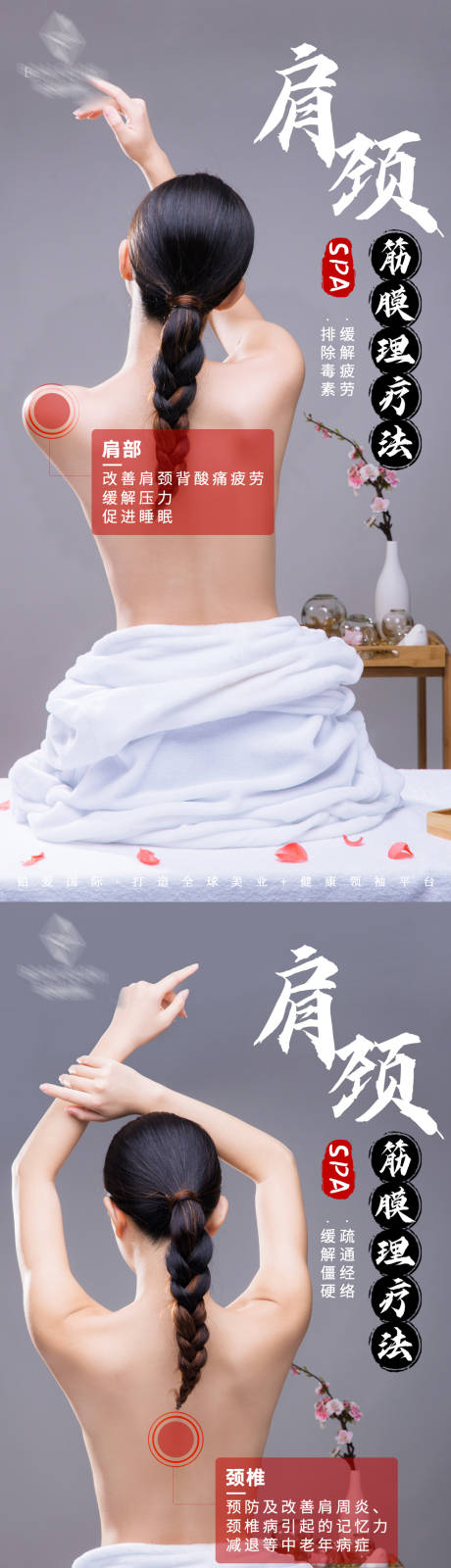 源文件下载【养生肩颈系列海报】编号：82830003562965455