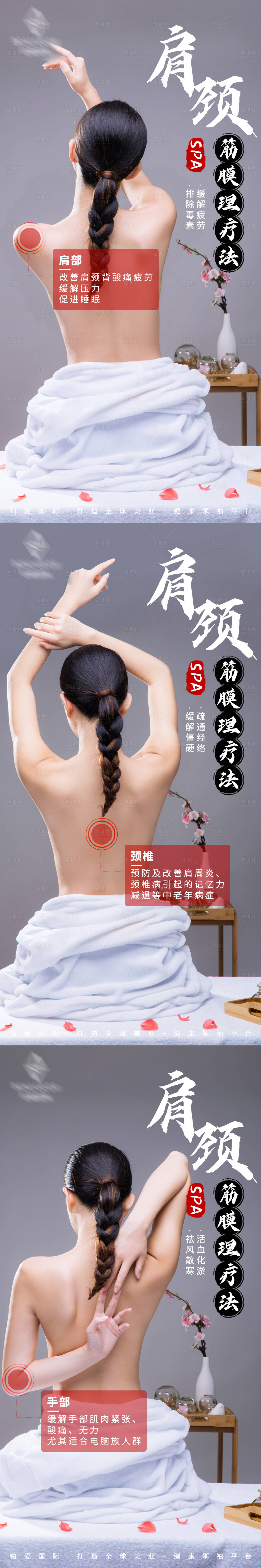 源文件下載【享設計】搜索編號：82830003562965455【養生肩頸系列海報】