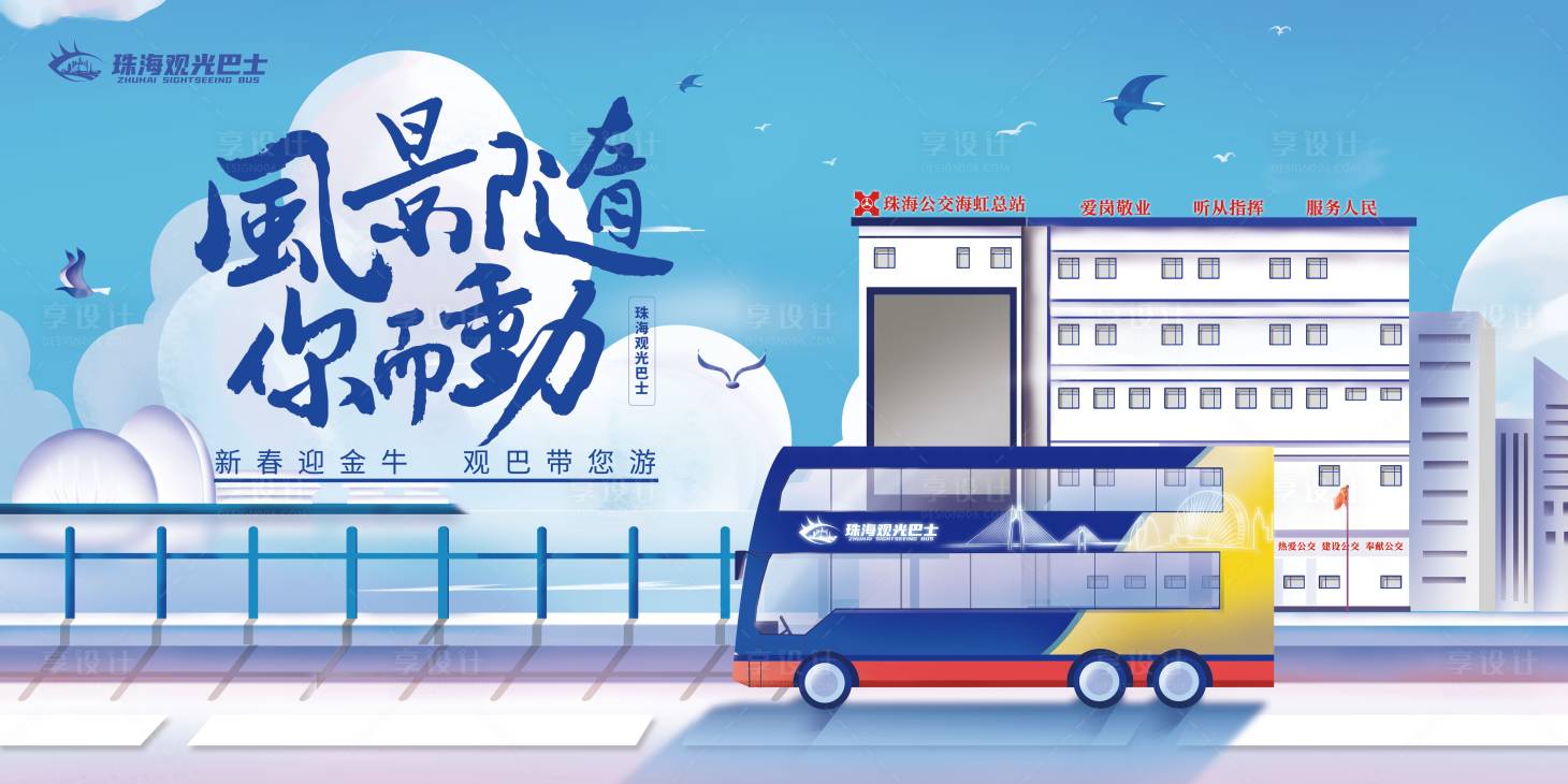 源文件下載【享設計】搜索編號：33230003480028425【雙層巴旅游手繪海報】