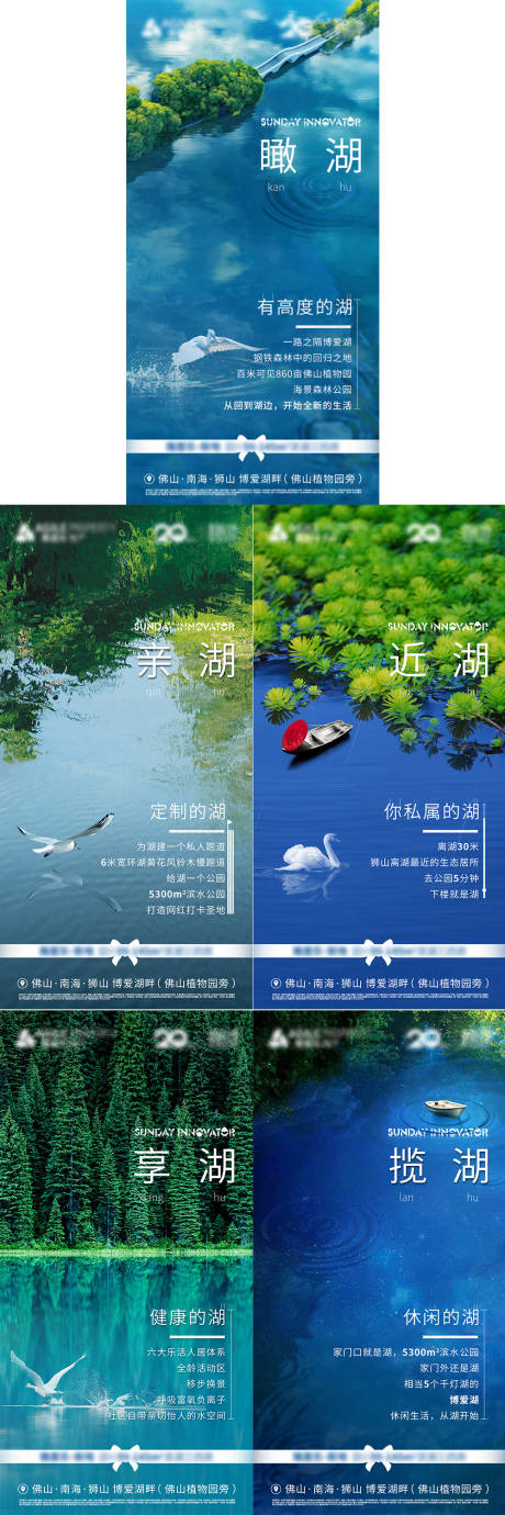 源文件下载【地产湖景价值点系列海报】编号：77760003461123351