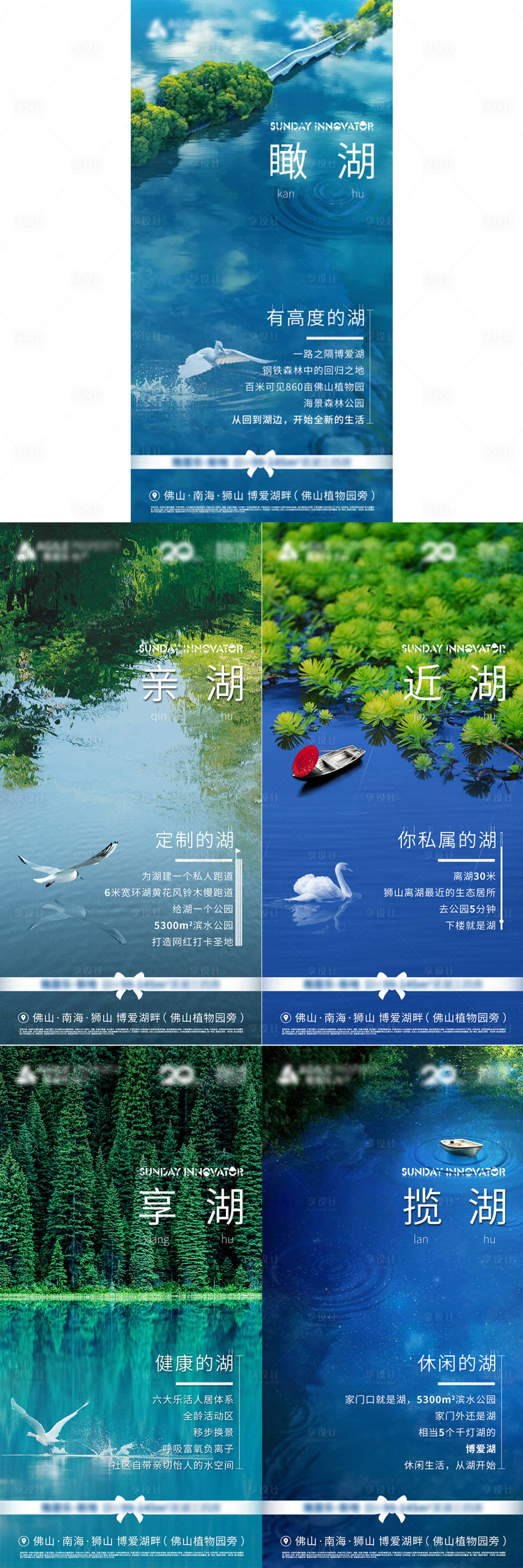 源文件下载【享设计】搜索编号：77760003461123351【地产湖景价值点系列海报】