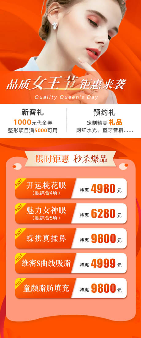 源文件下载【女王节医美】编号：97090003618519166