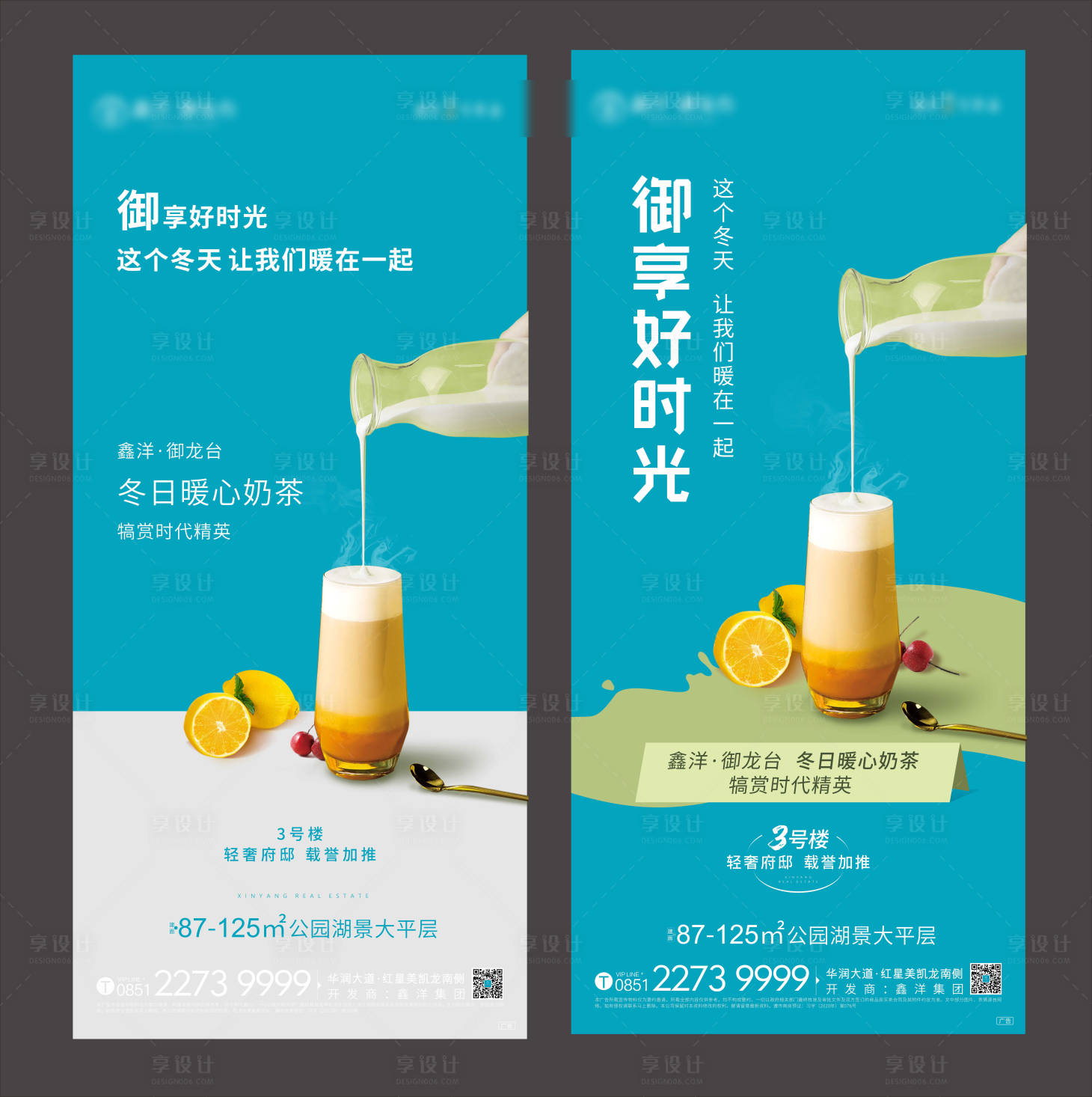 源文件下載【房地產奶茶活動促銷】編號：41510003522028293