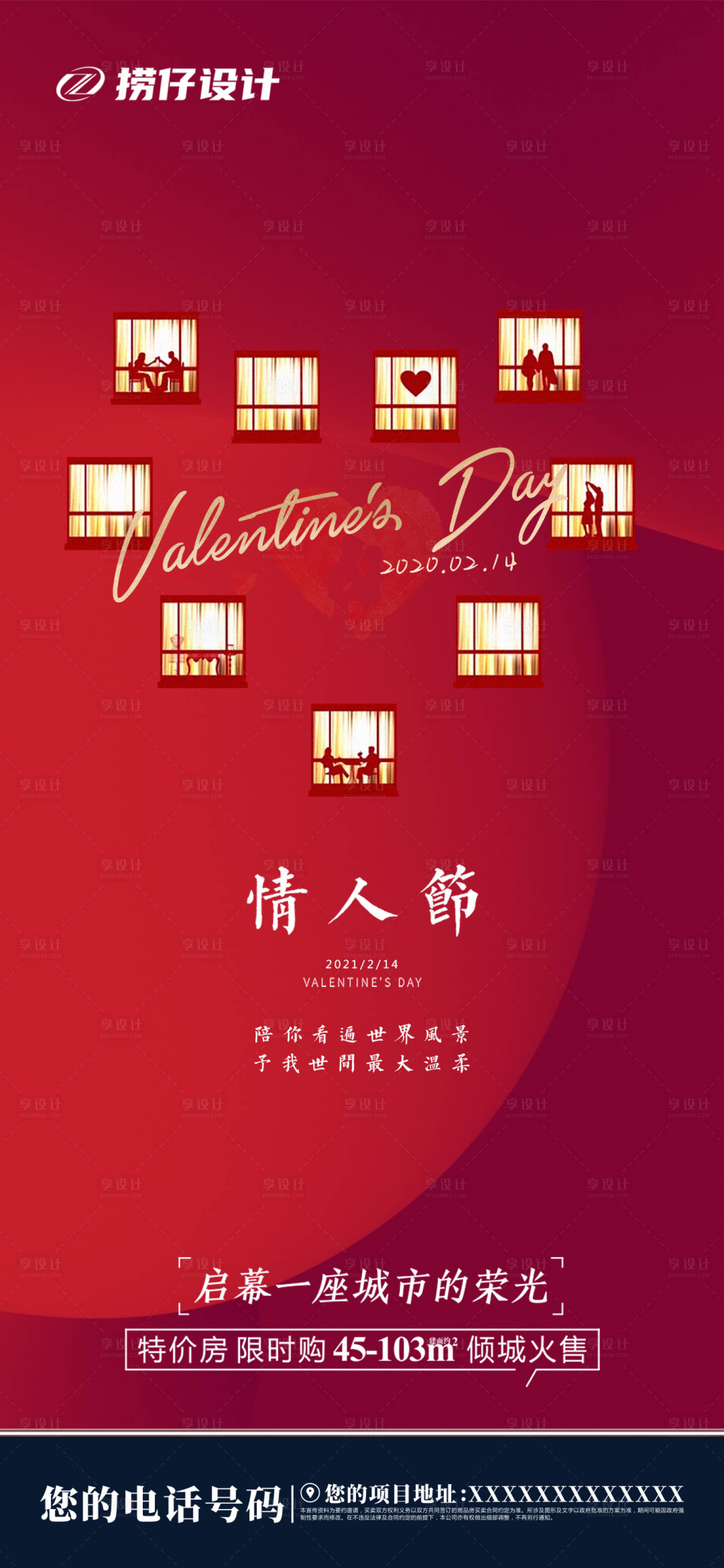 源文件下载【情人节海报】编号：67790003478166451