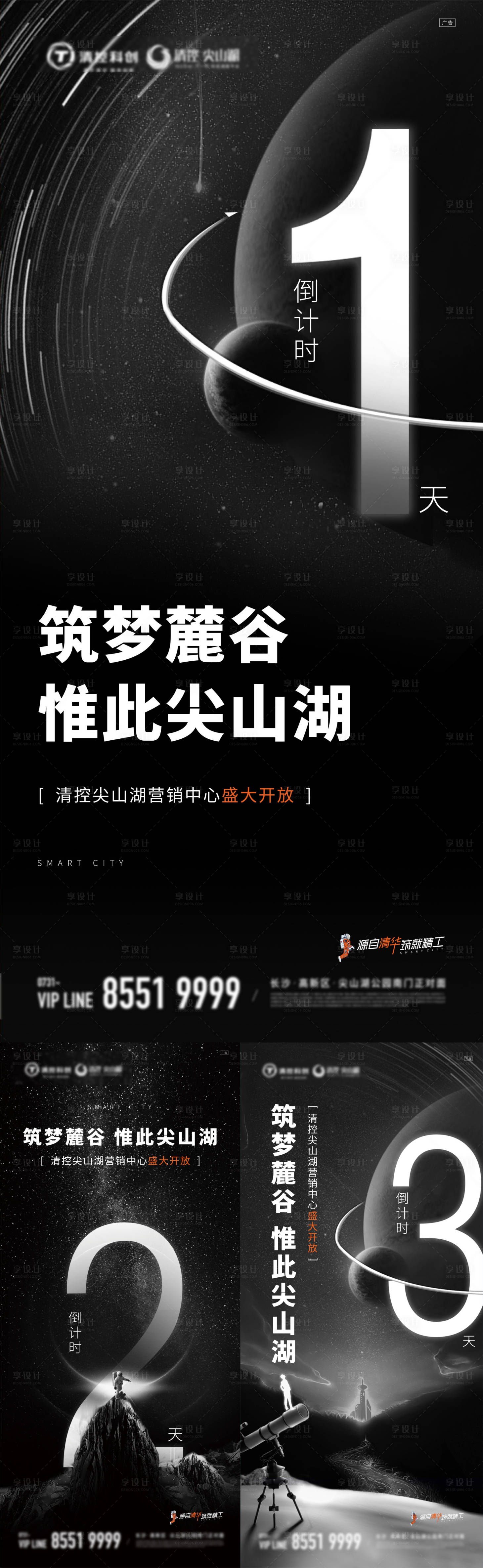 源文件下载【享设计】搜索编号：93950003471893704【黑色大气质感倒计时海报】