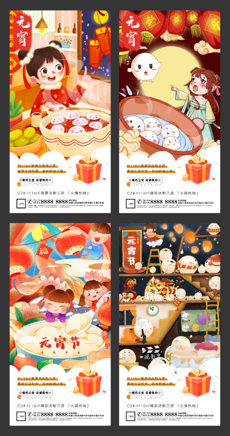 源文件下载【享设计】搜索编号：99860003548184027【元宵节海报】