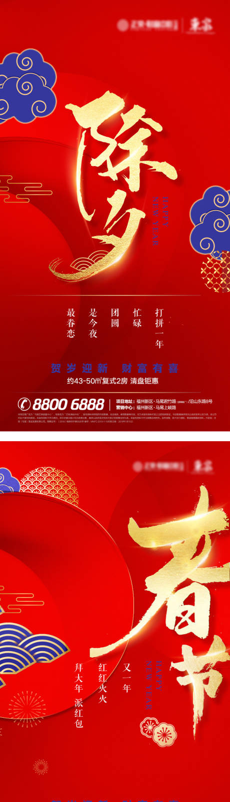 源文件下载【地产春节除夕新年移动端海报】编号：98480003435813684