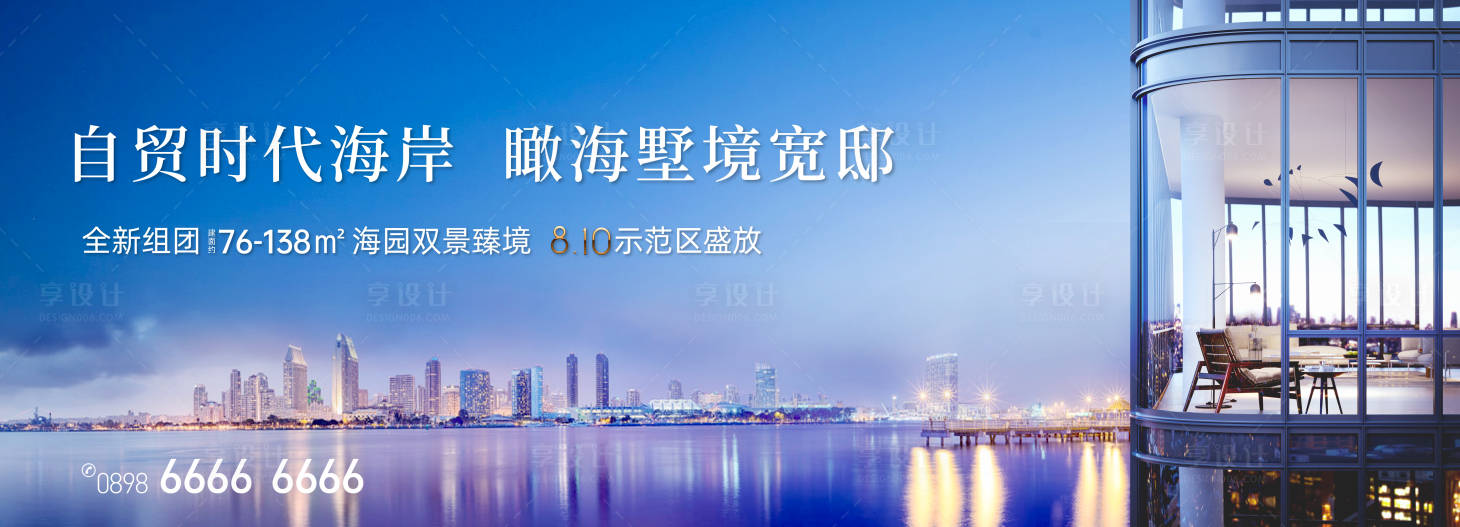 源文件下載【享設計】搜索編號：74860003465106992【房地產戶外廣告展板】