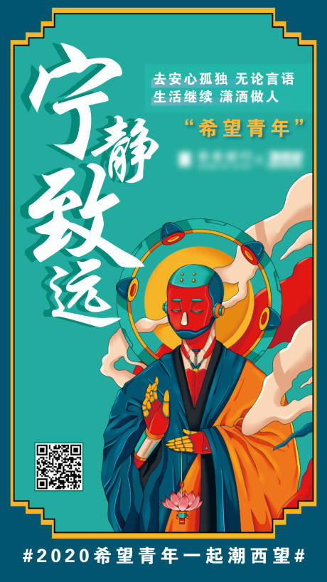 源文件下载【国潮插画海报】编号：20210226170141482