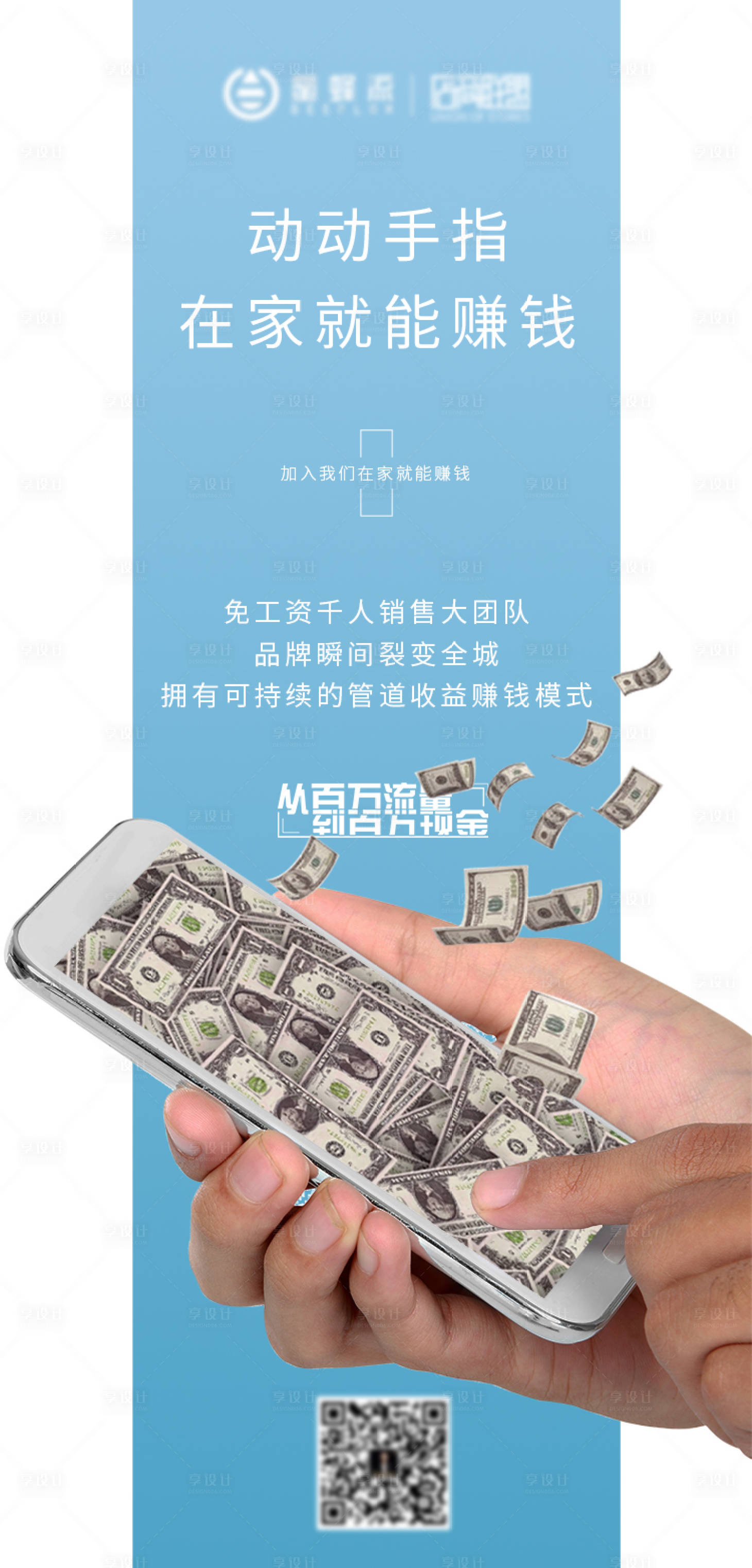 源文件下載【兼職推廣海報】編號：24140003576461756