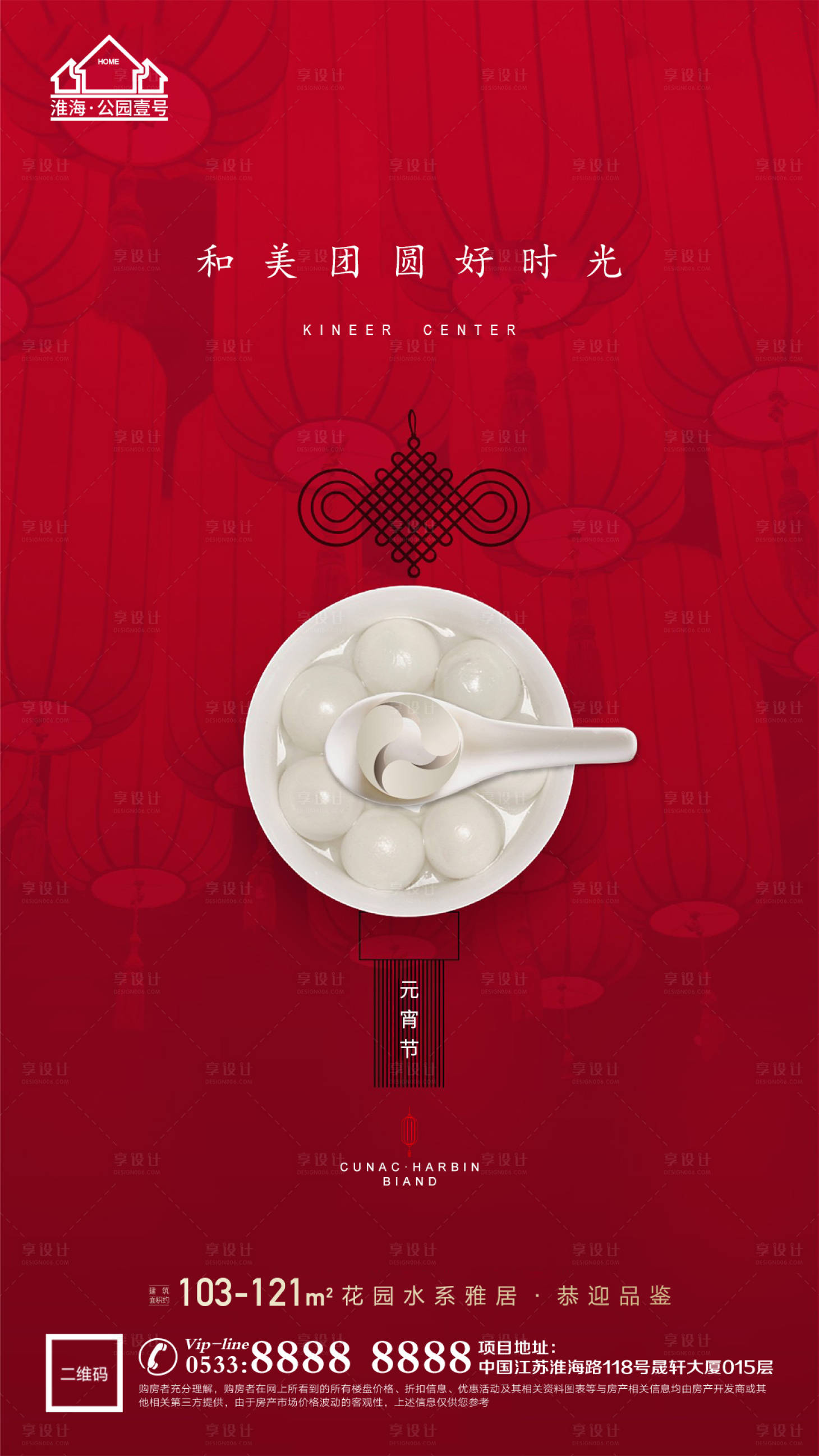 源文件下载【享设计】搜索编号：54080003556827399【地产元宵节微信刷屏海报】