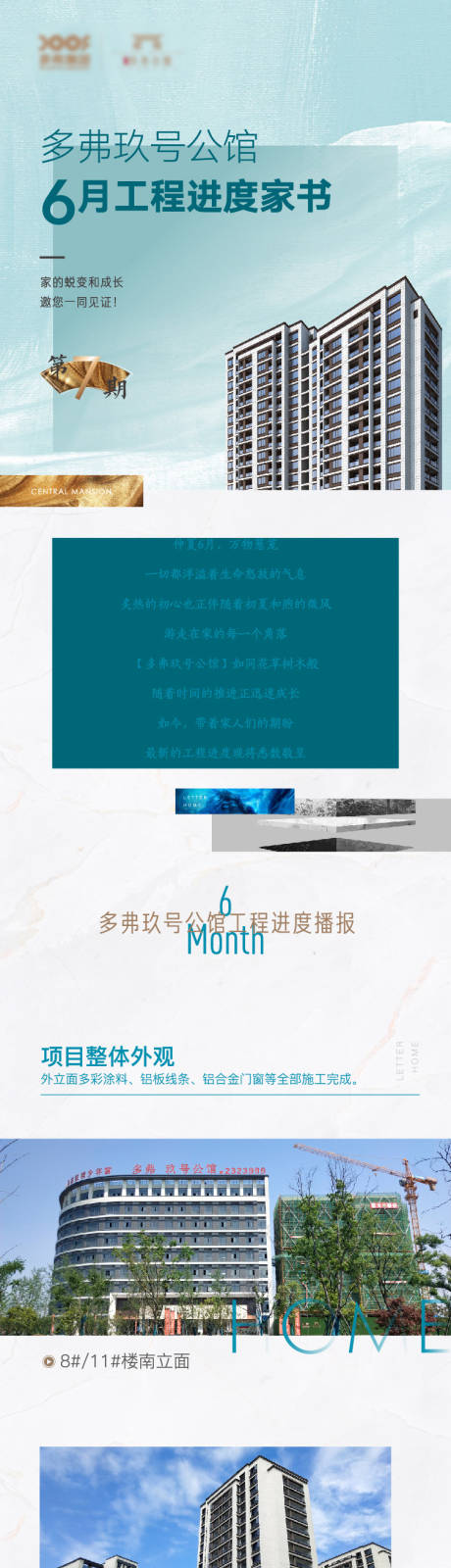源文件下载【地产工程进度家书】编号：66810003487892546