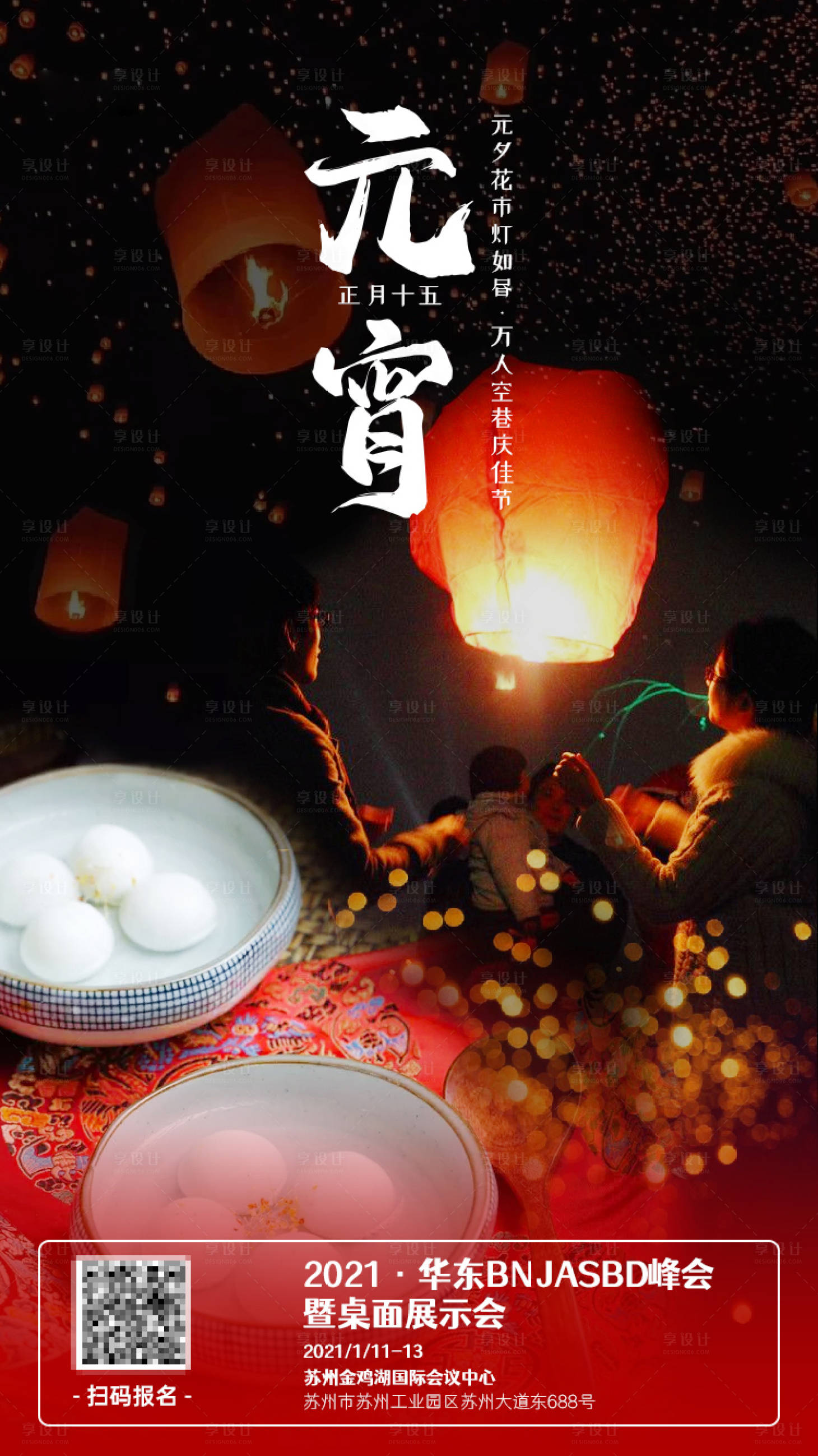 源文件下載【享設計】搜索編號：99400003487366979【元宵節(jié)節(jié)日海報】