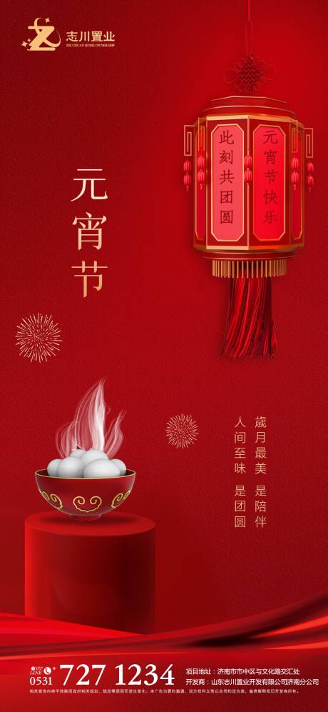 源文件下載【享設計】搜索編號：60360003486963543【元宵海報】