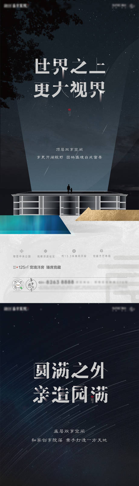 源文件下载【房地产洋房价值点系列海报】编号：20210227210949589