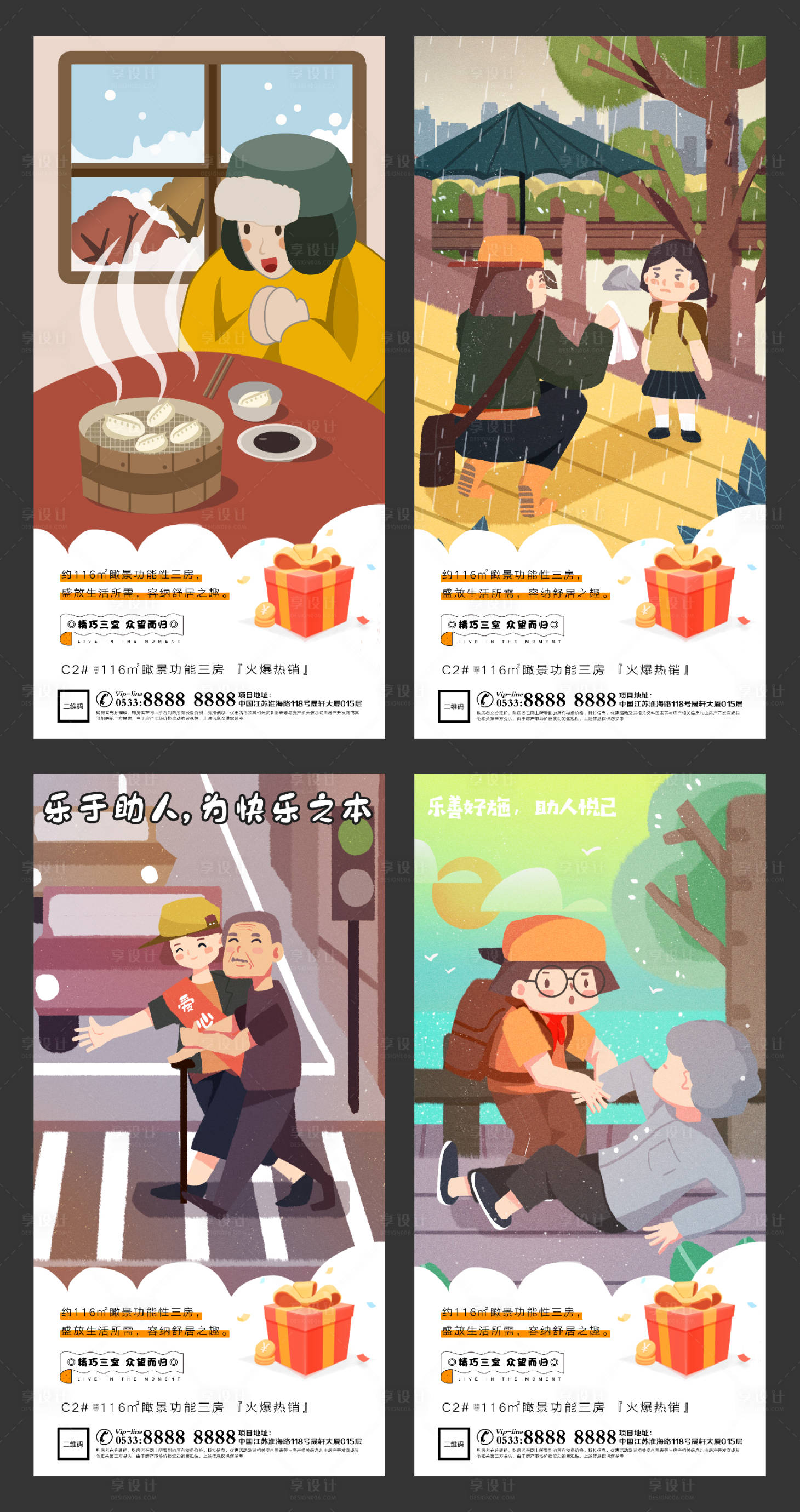 源文件下载【地产学雷锋纪念日微信海报】编号：23700003602717108