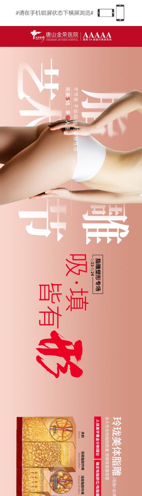 源文件下载【医美脂雕艺术节吸脂】编号：63680003547264947