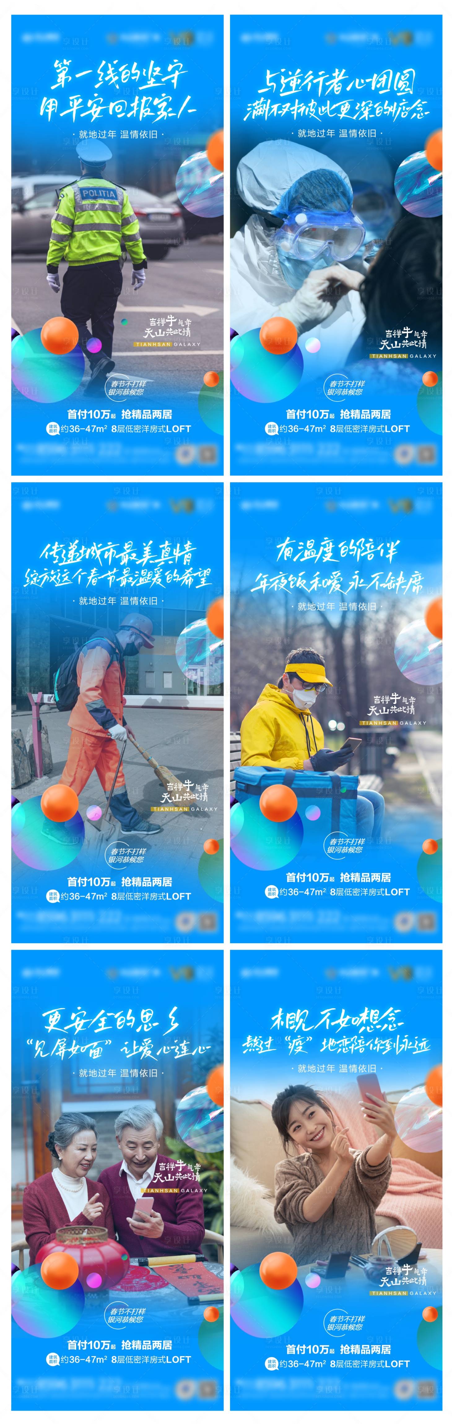 源文件下载【享设计】搜索编号：93590003542288830【疫情温情就地过年系列单屏】