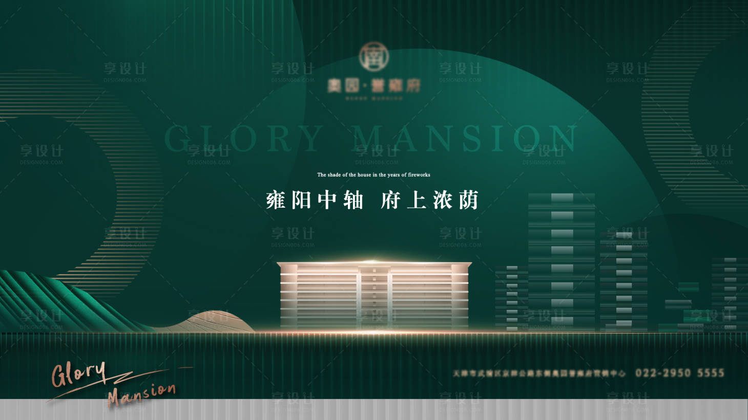 源文件下载【享设计】搜索编号：25020003600477185【高端地产绿色主形象广告展板】