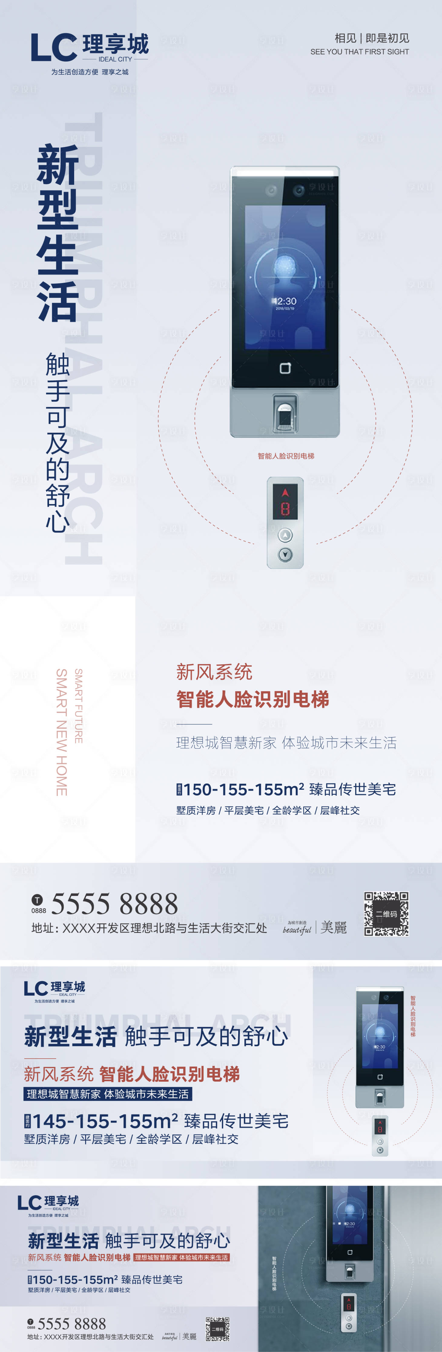 源文件下載【智能家居地產人臉識別海報】編號：45310003565914974