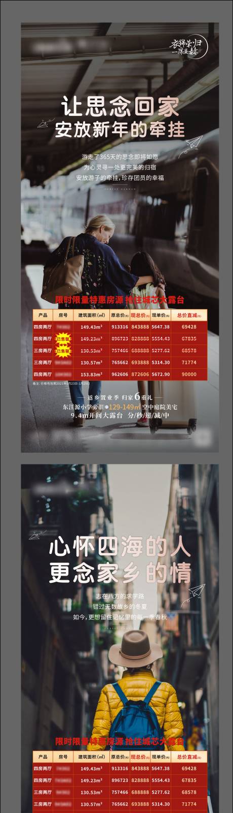 源文件下载【返乡置业系列特价房海报】编号：45550003638354512