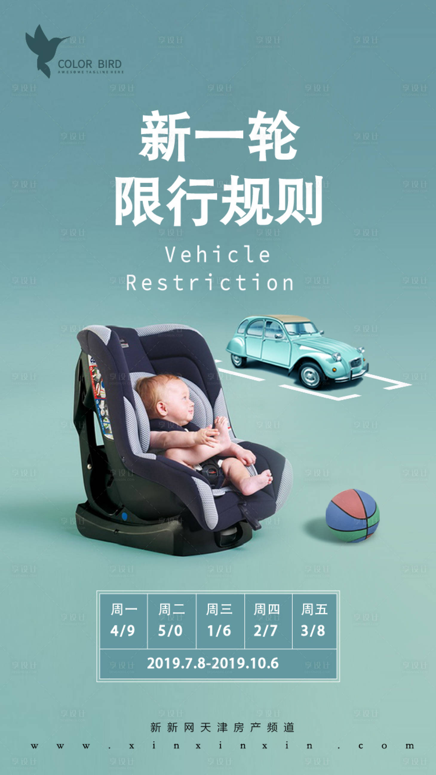 源文件下载【享设计】搜索编号：32270003447982238【机动车尾号限号限行提示创意海报】