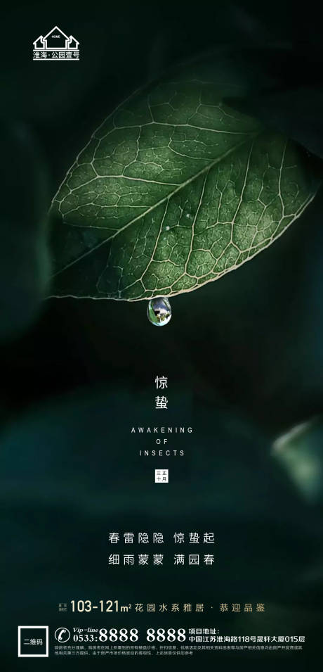 源文件下载【地产惊蛰节气微信】编号：20210223171433276