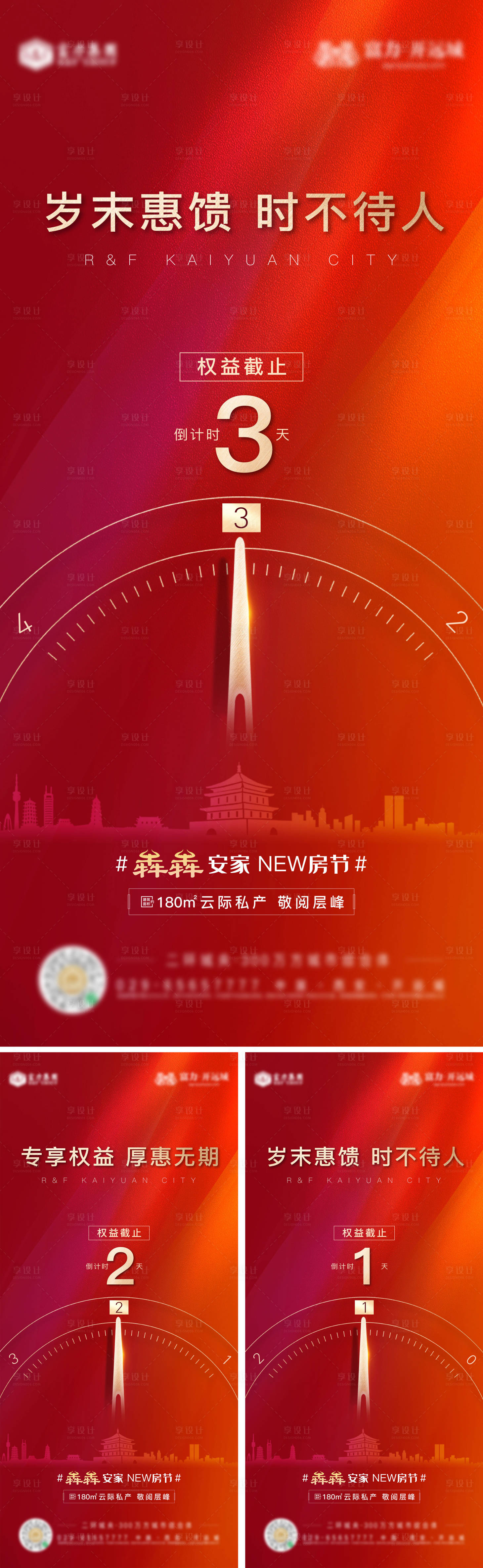 源文件下載【享設(shè)計(jì)】搜索編號(hào)：67360003502148826【房地產(chǎn)倒計(jì)時(shí)系列海報(bào)】