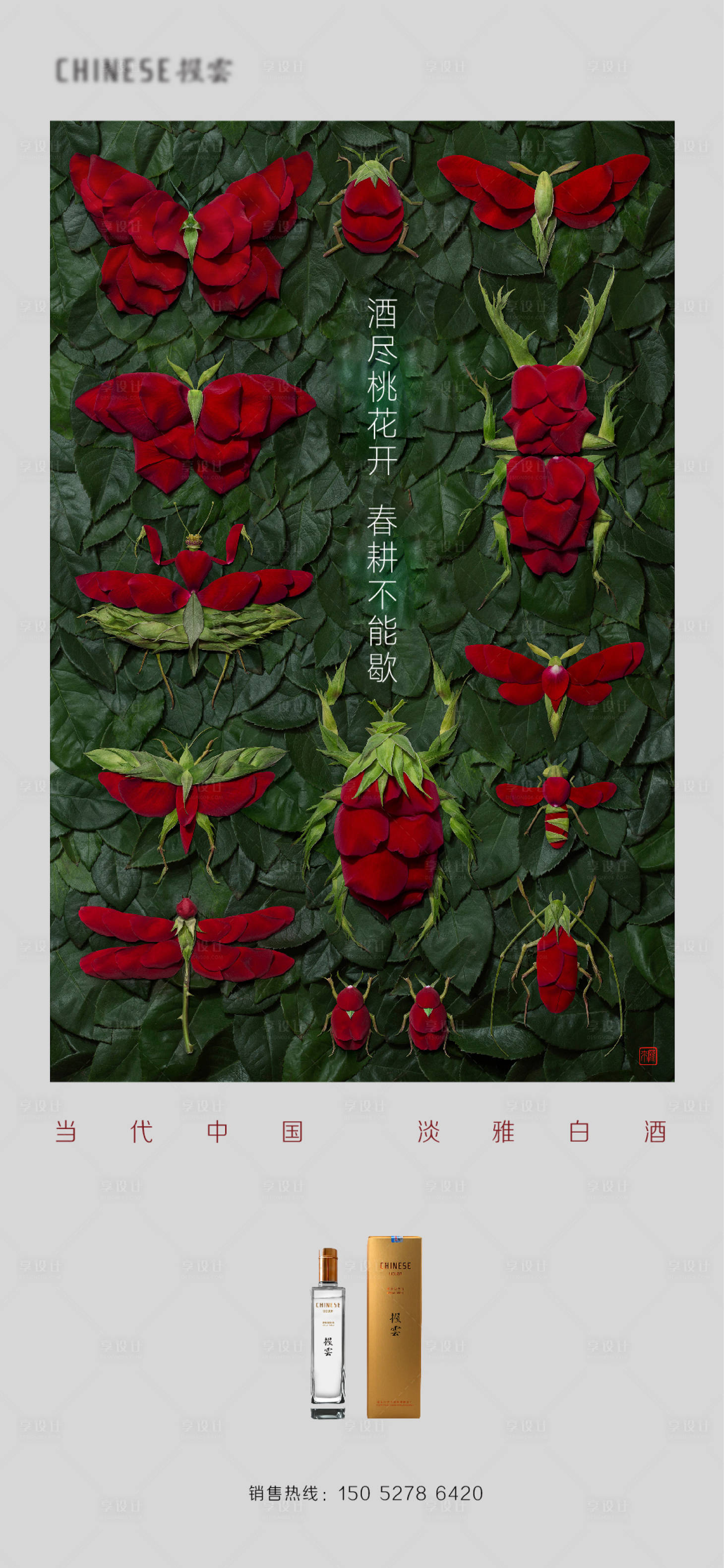 源文件下載【享設計】搜索編號：42090003634588005【驚蟄節氣海報】