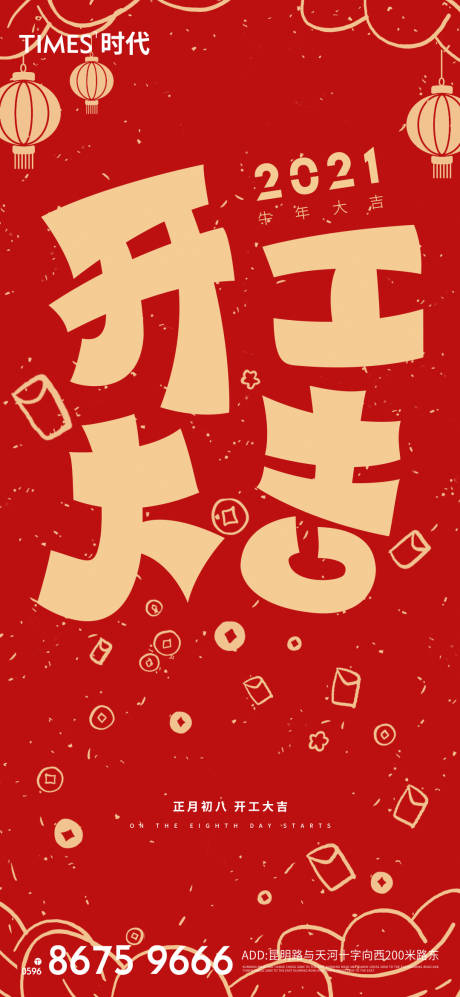 源文件下載【享設(shè)計(jì)】搜索編號(hào)：78320003483417417【開工大吉】
